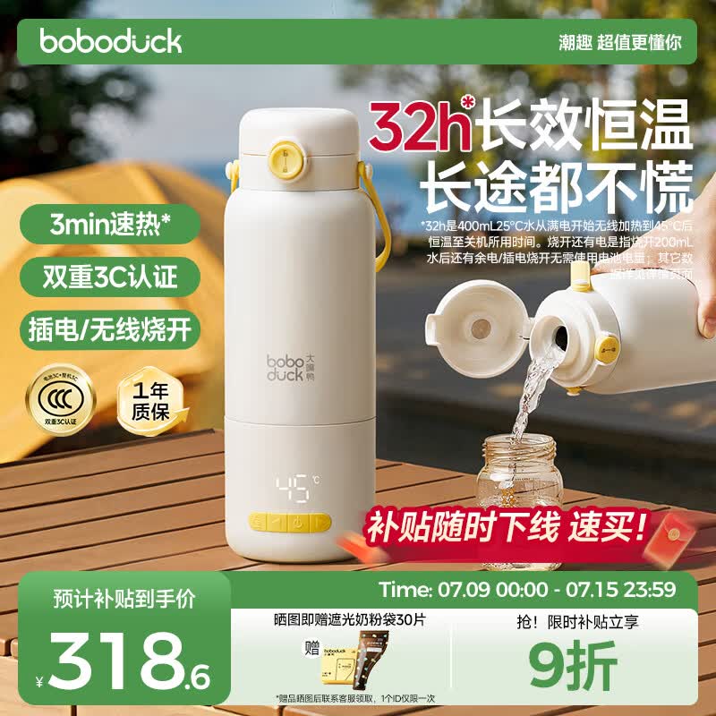 boboduck大嘴鸭便携式恒温水壶 婴儿外出泡奶杯无线烧开恒温杯保温杯 6291