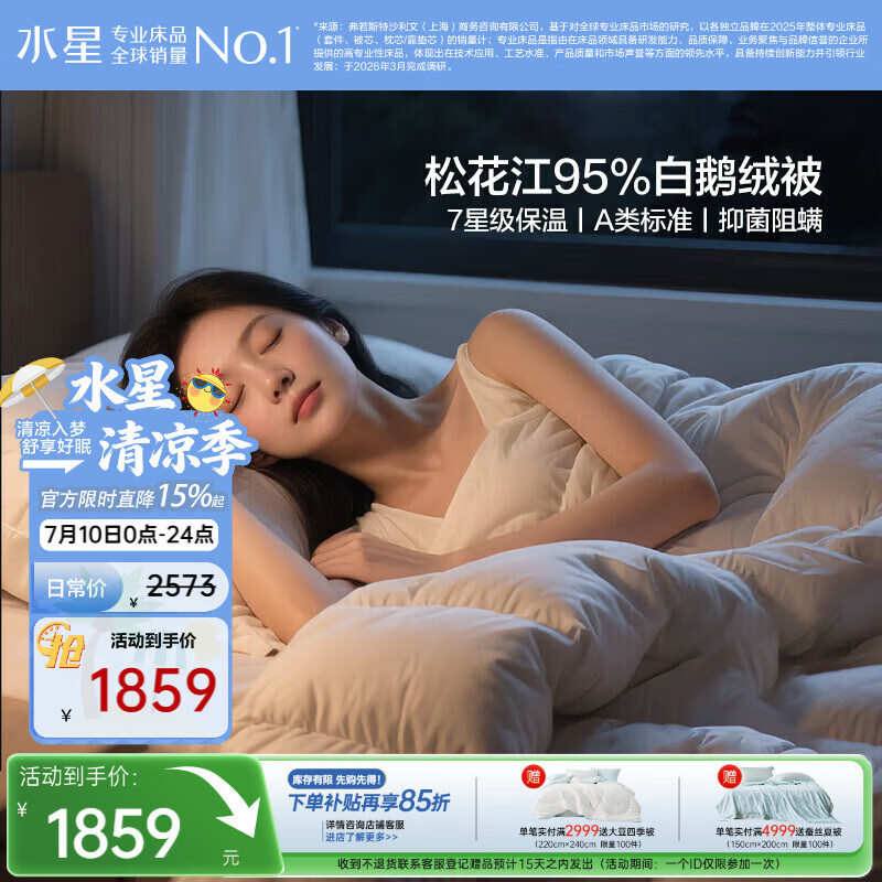 水星家纺羽绒被95%白鹅绒被子冬季加厚四季被芯双人羽绒被200×230cm-600g