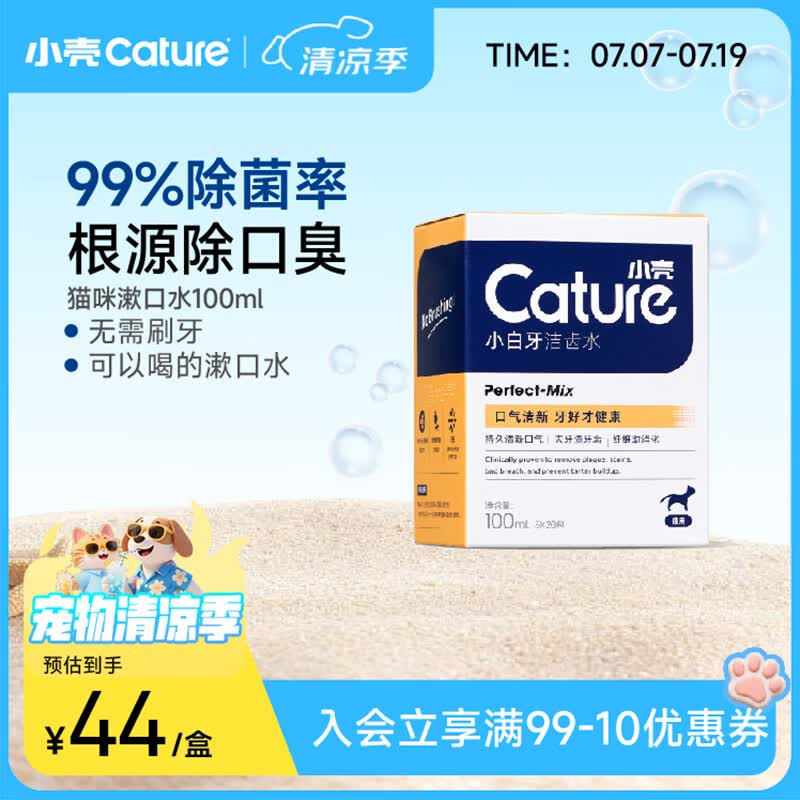 小壳猫咪漱口水口臭口腔清洁洁牙水宠物 【清新口气】猫咪洁齿水100ml