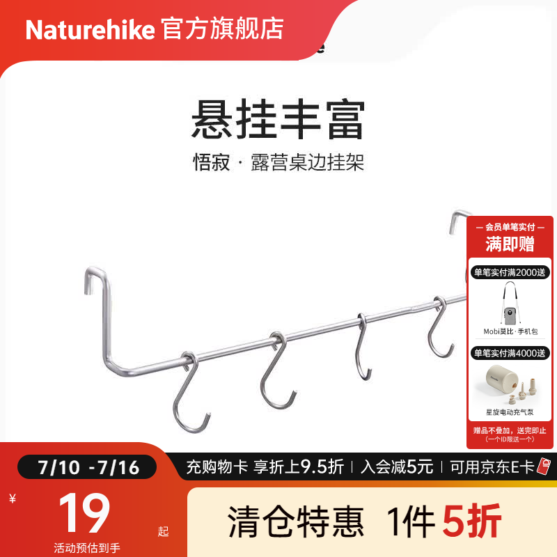 Naturehike挪客户外露营野营桌边挂架 野餐烧烤餐具配件不锈钢置物架 银沙灰