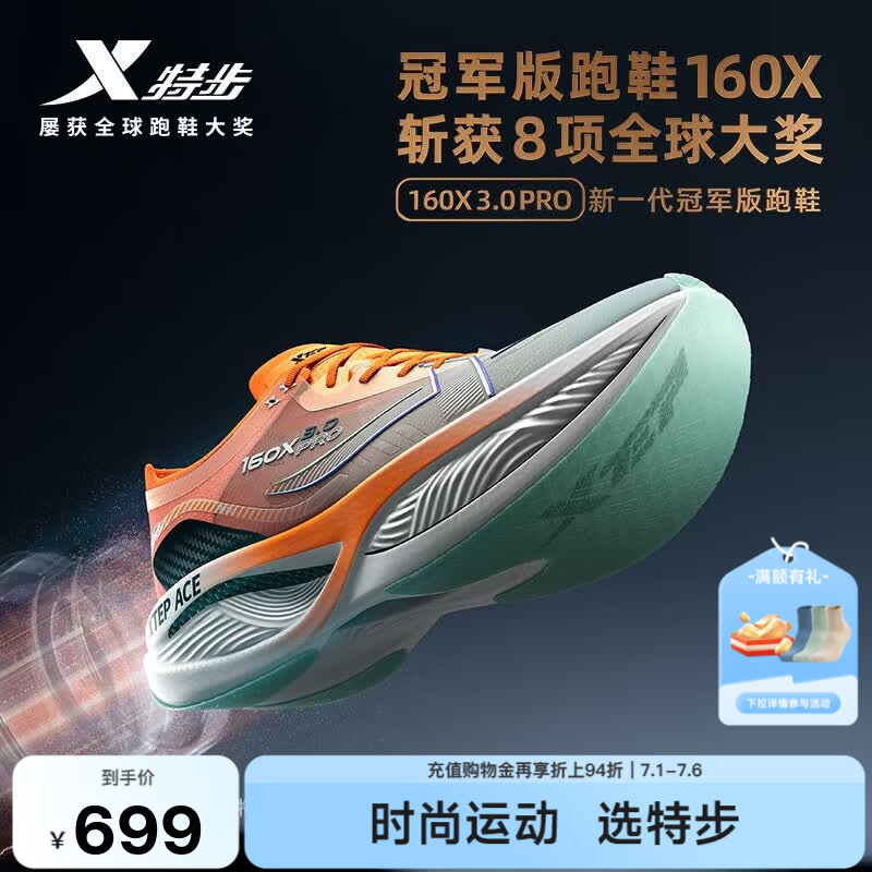 特步（XTEP）160X3.0pro跑鞋男中国马拉松跑记录同款碳板长跑耐磨缓震竞训鞋女 宁静蓝新白色-男 41