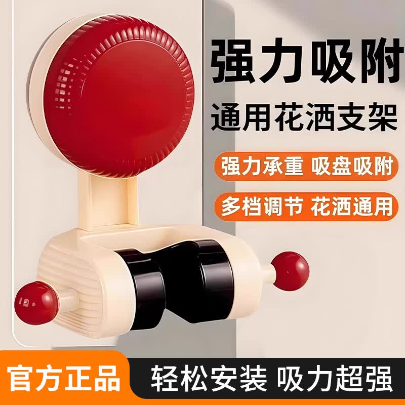新款多巴胺吸盘花洒支架家用花洒架固定神器免打孔可移动调节支架 珊瑚红 珊瑚红2个装【角度可调+快速安装】（90%用户的选择）