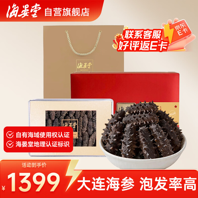 海晏堂大连海参含盐量≤20%干货淡干辽刺参中秋礼盒150克30-36只滋补