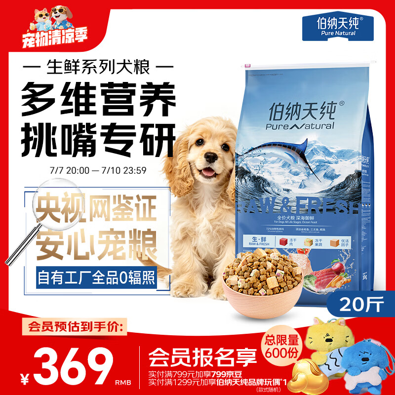 伯纳天纯生鲜系列全价通用犬粮深海御鲜鱼肉味10kg/20斤