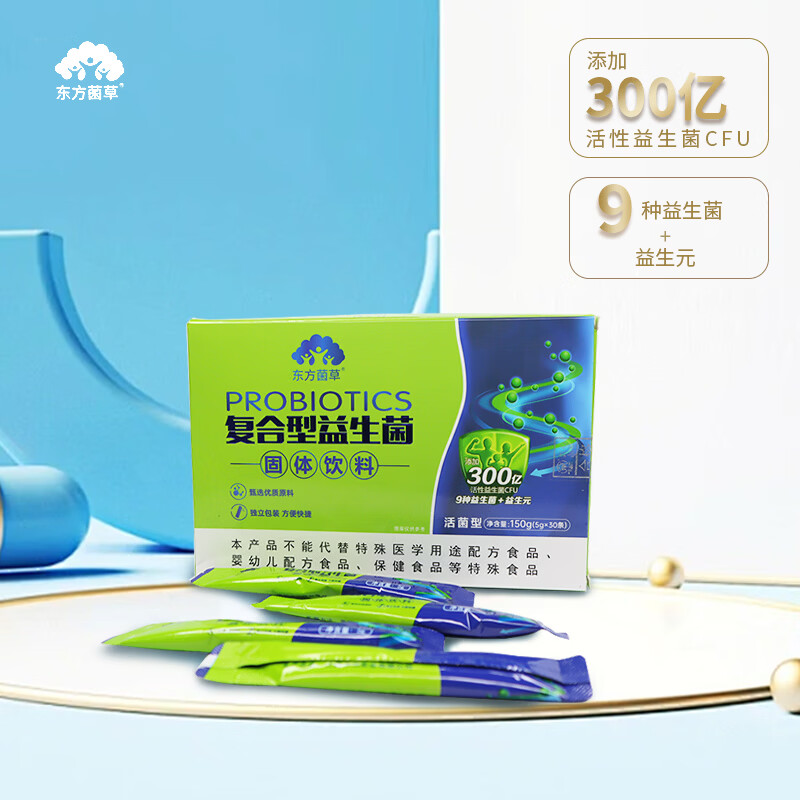 东方菌草复合益生菌冻干粉9种益生菌调理肠胃增强免疫活菌型成人专用 健康管理 30条*2盒