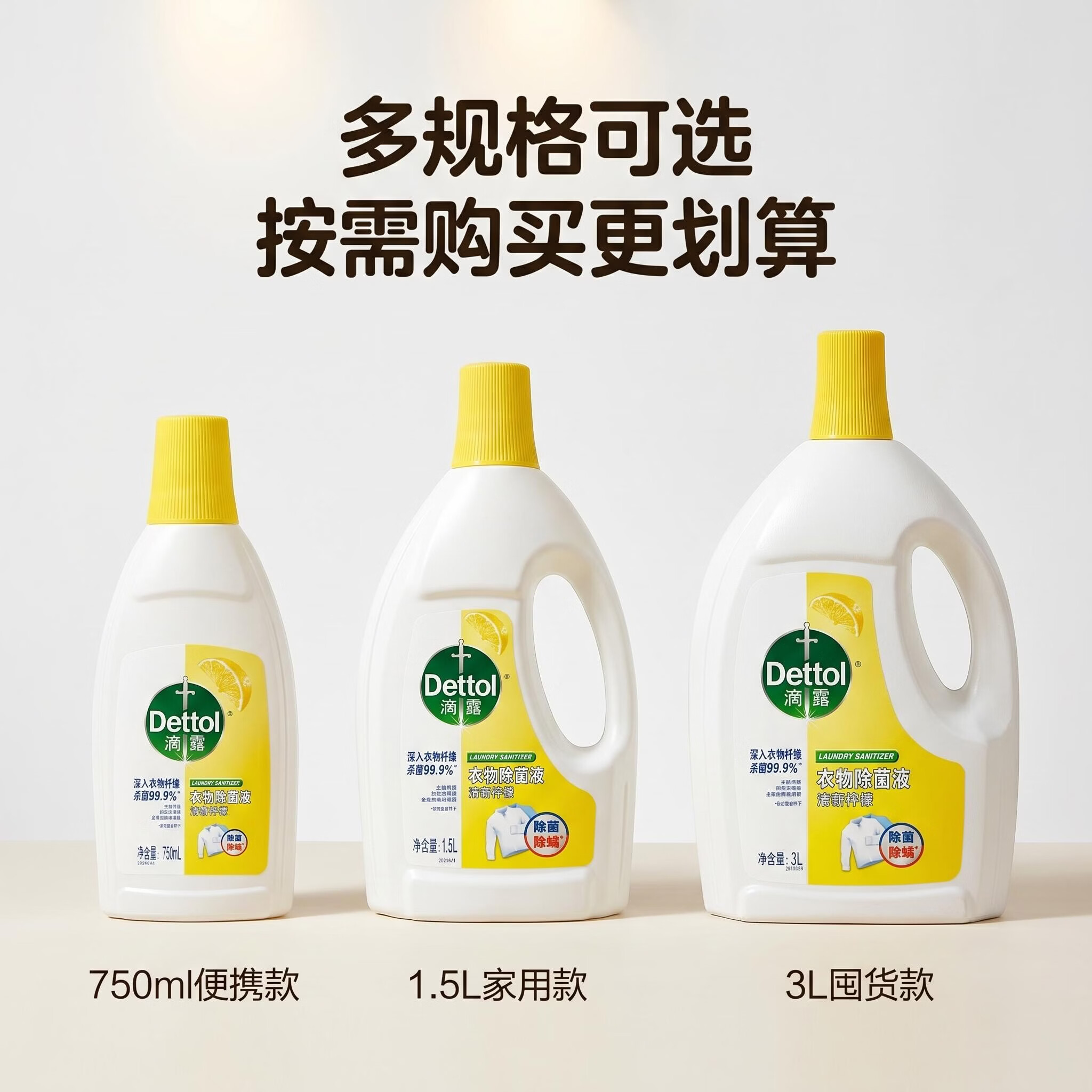 滴露衣物除菌液杀菌除螨洗衣专用非衣物消毒液消毒水混洗必备抗菌 深层洁净不伤衣【除菌抑菌】 自然香氛柠檬6L