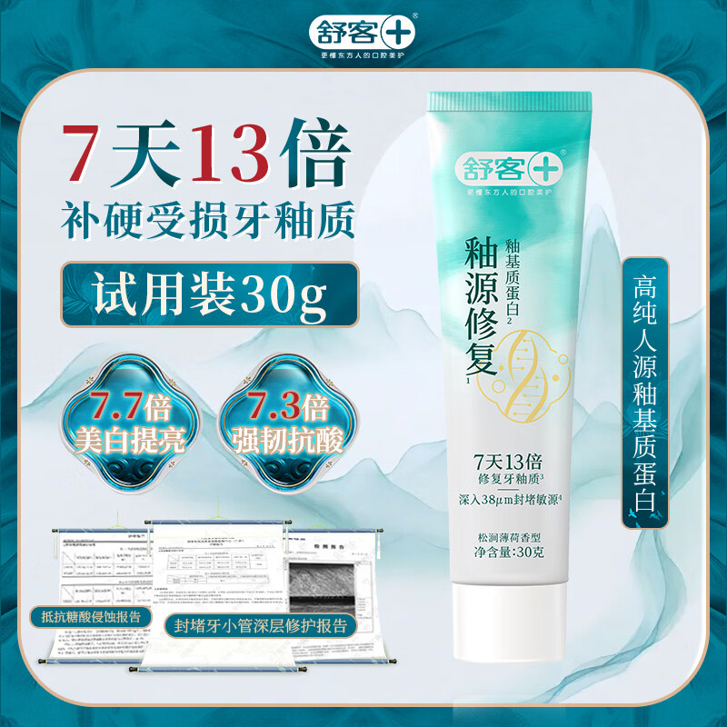 舒客【重磅上新】牙釉质重组蛋白修复牙膏釉源修护科技抗敏舒缓30g