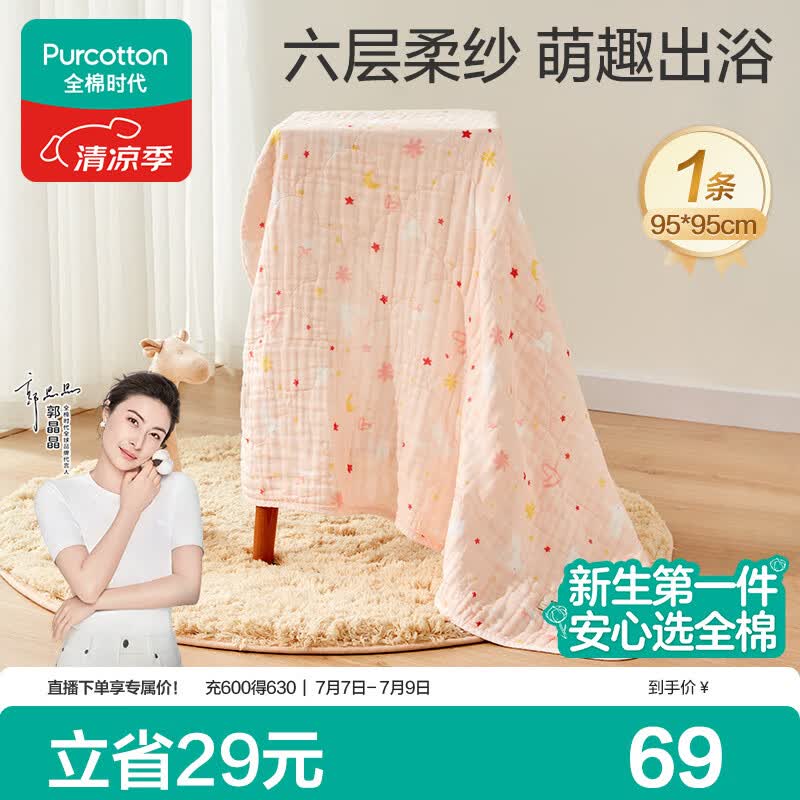 全棉时代婴儿浴巾儿童6层水洗纱布绗缝大毛巾小兔星星95*95cm1件装