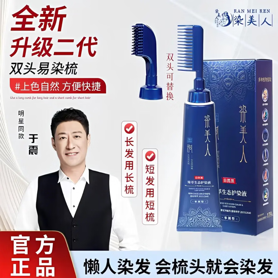 染美人全新升级二代单剂双头易染梳 一梳盖白在家轻松操作 自然黑1瓶