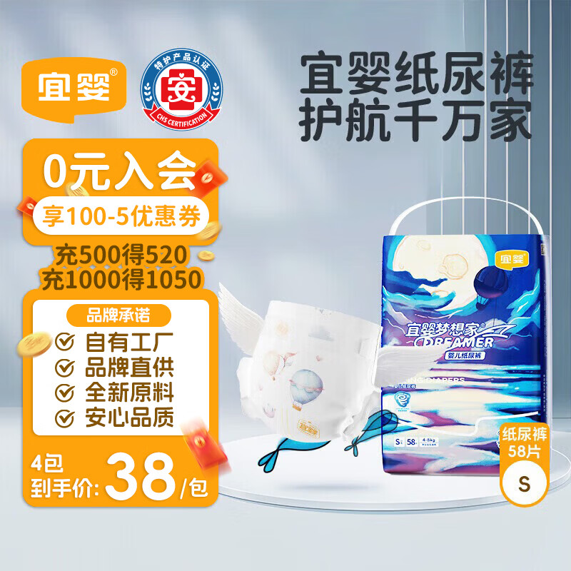 宜婴新梦想家婴儿纸尿裤S58片超薄透气尿不湿【品牌直供 安心品质】