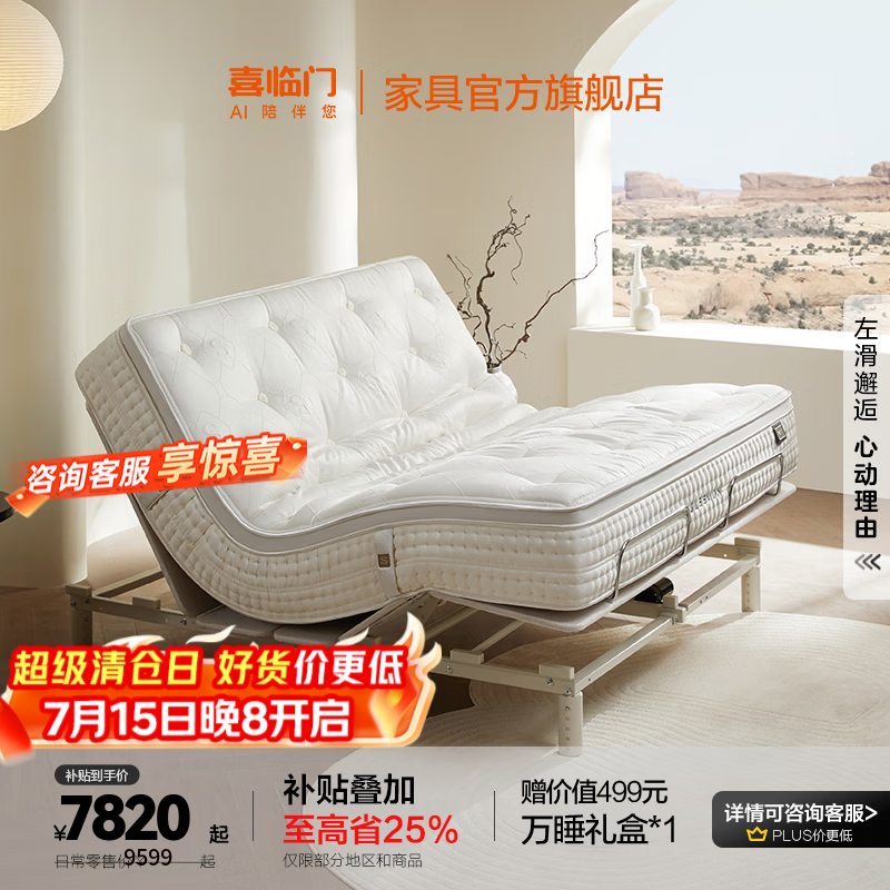 喜临门大双人床主次卧多功能撑腰电动婚床白骑士[智能床]智慧T1 单床+净眠M80m床垫 1.8*2米