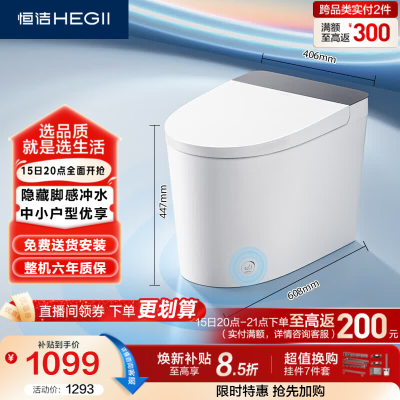 恒洁（HEGII）轻智能马桶白精灵HQ521小户型脚感冲虹吸式HC0960A-305免费送装