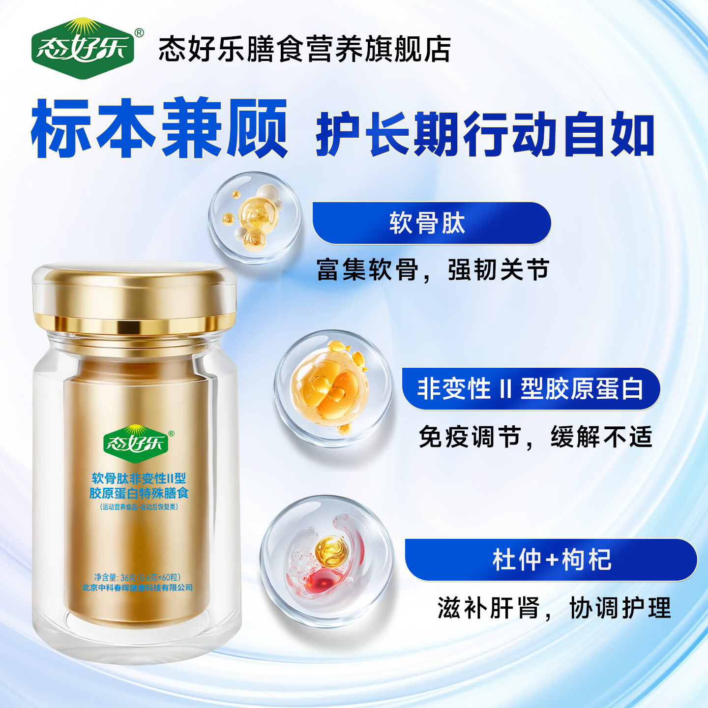 态好乐骨关节软骨肽非变性II型胶原蛋白片运动后养护关节损伤不适便携装 60粒*1瓶