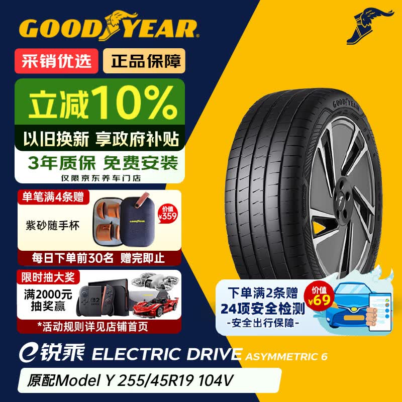 固特异（Goodyear）静音棉轮胎255/45R19 104V ELECTRIC DRIVE E锐乘SCT原配Model Y 