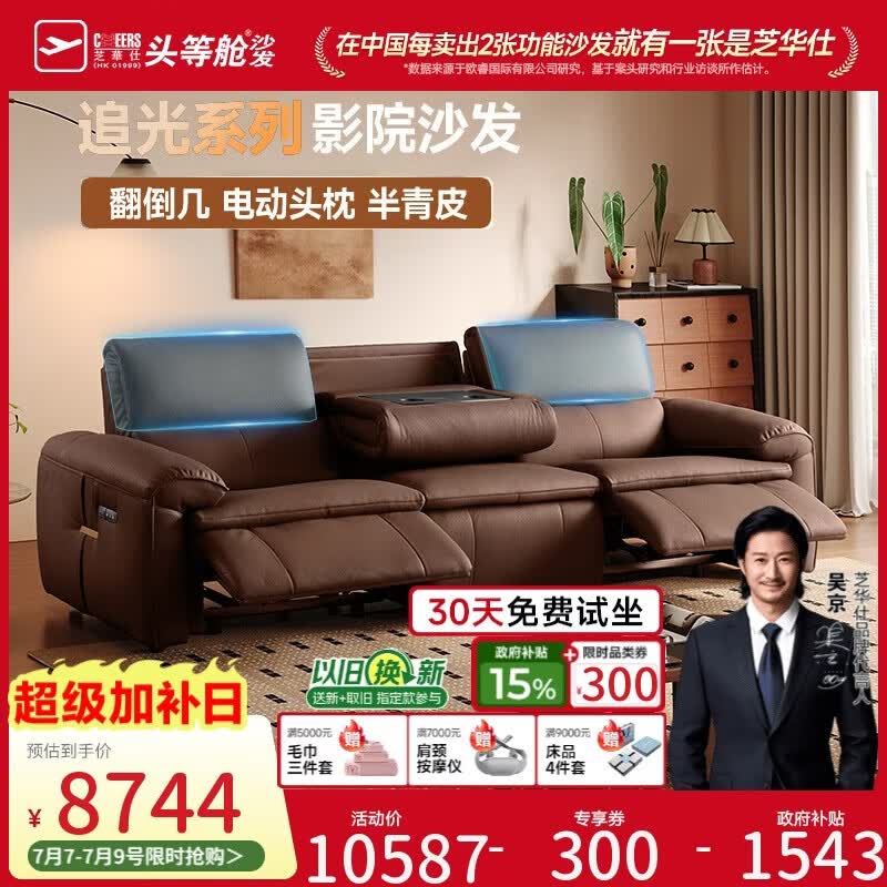 芝华仕头等舱包豪斯30885半青真皮电动沙发2.86m意式沙发客厅2026新款