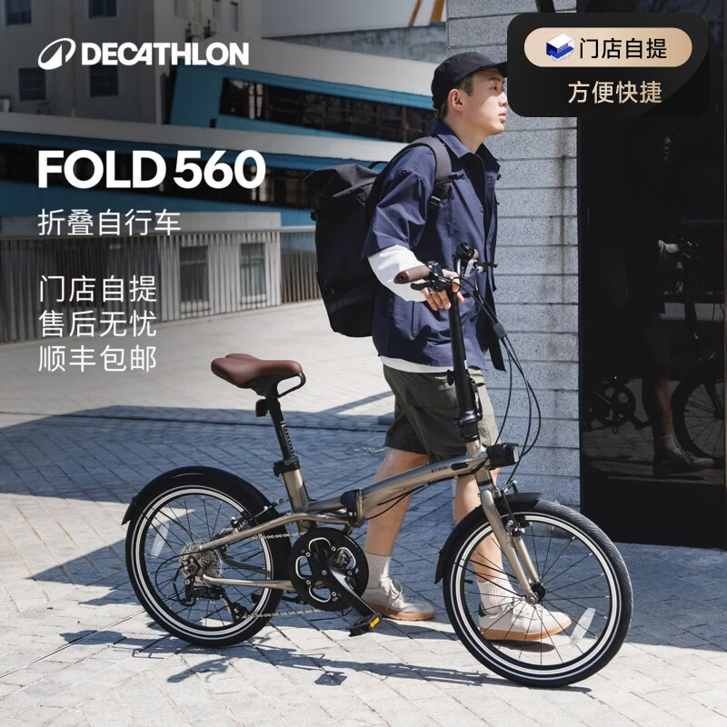 迪卡侬【门店自提】折叠车变速城市通勤自行车男女便携20寸单车 Fold 560灰棕色 20英寸