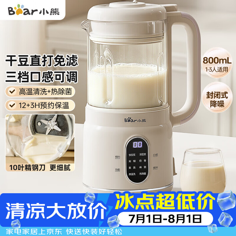 小熊（Bear）自营破壁机 221.11元 - 86线报