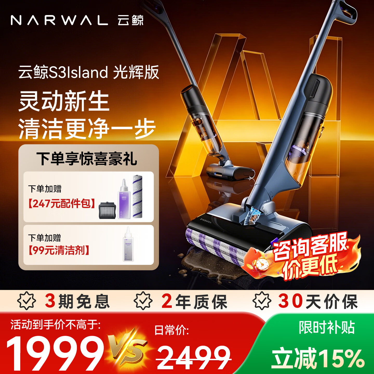 云鲸洗地机S3Island光辉版【25Kpa飓风吸 90℃洗熨除菌 轻灵助力】超薄自动清洗吸拖一体扫地机器人