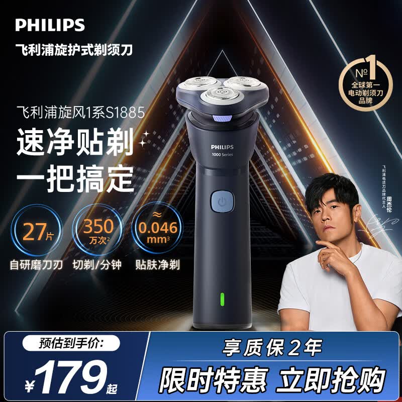 飞利浦新款男士电动剃须刀新一代旋风1系刮胡刀 风驰切剃3D浮动刀头 京东自营生日礼物送男生老公父亲