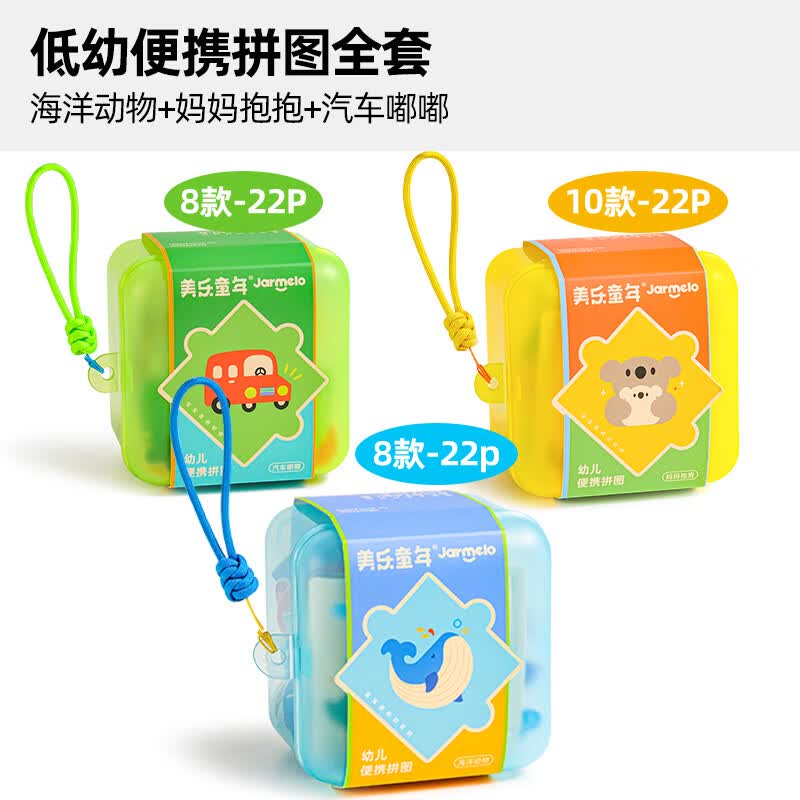 美乐童年幼儿便携拼图配对玩法儿童玩具宝宝益智启蒙认知类进阶早教礼物 【全套组合】幼儿便携拼图