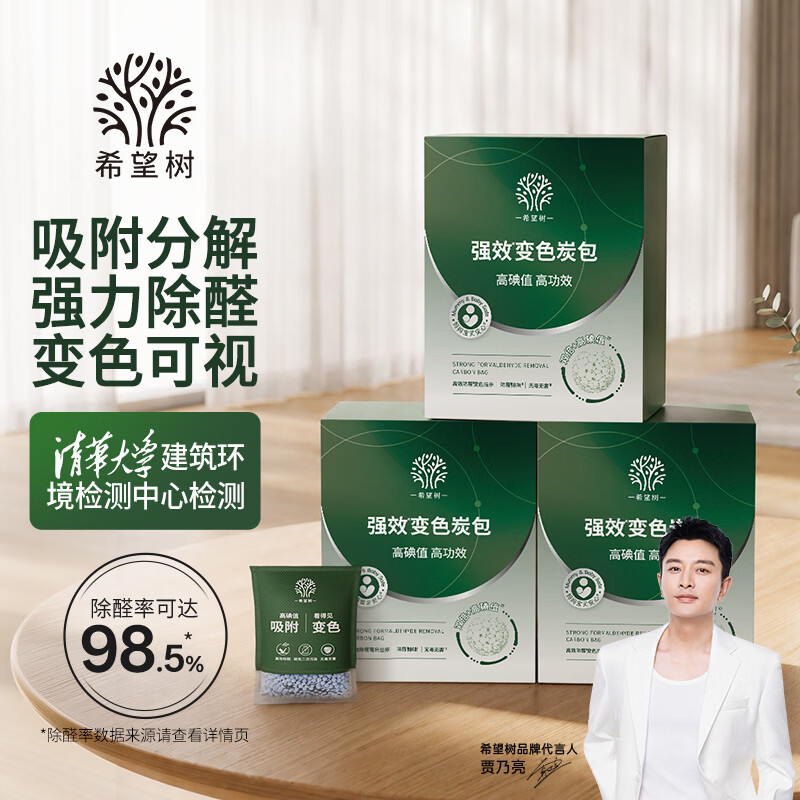 希望树强效变色除醛炭包3kg 高碘值活性炭新房装修除甲醛清除剂真除醛