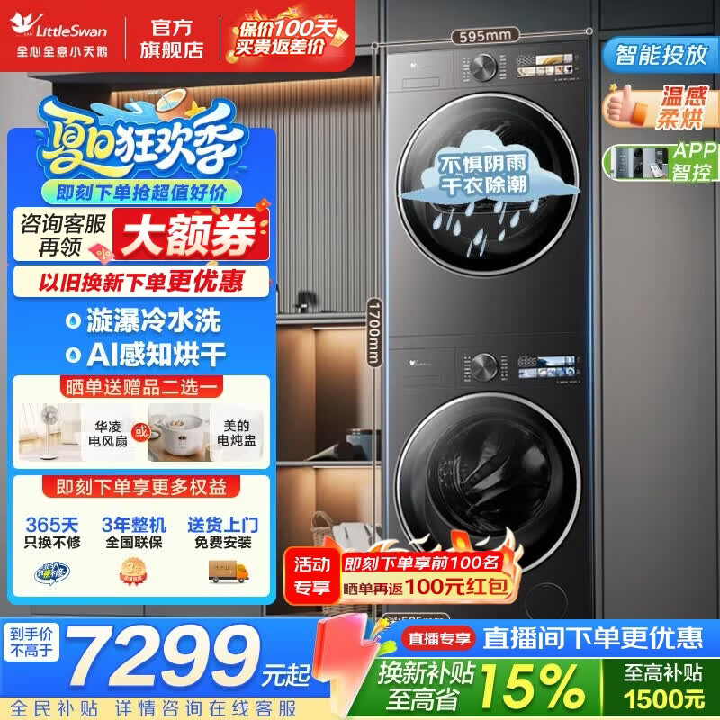 小天鹅（LittleSwan）小乌梅3.0洗烘套装 10/12公斤家用全自动滚筒洗衣机热泵烘干机套装 纯平全嵌 除螨除菌 干衣除潮 10洗10烘 超微气泡洗 AI感知烘干 智能投放
