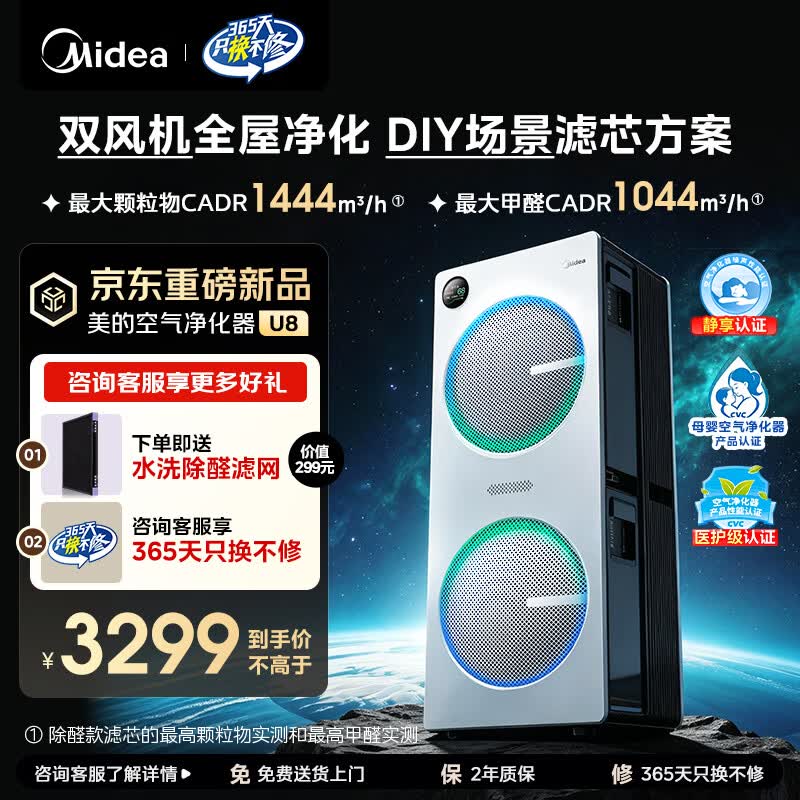 美的（Midea）【U8双风机】空气净化器除甲醛异味除过敏原除菌花粉鼻炎家用大空间净化机 DIY多场景滤网