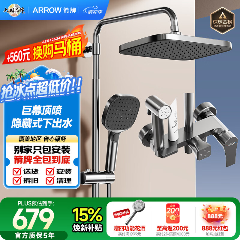箭牌（ARROW）K110淋浴花洒喷头增压花洒手持顶喷花洒AE34111MGGW-P3