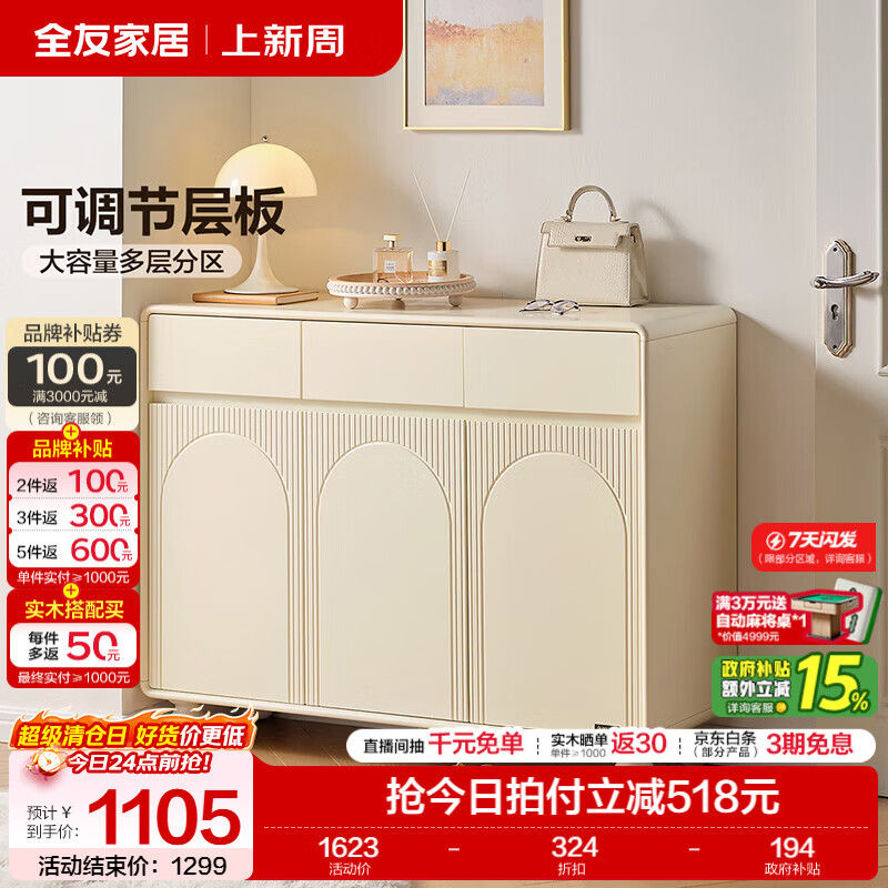 全友家居奶油风鞋柜家用入户玄关柜分区收纳储物置物矮柜鞋架隔板可调 【奶油白】三门鞋柜