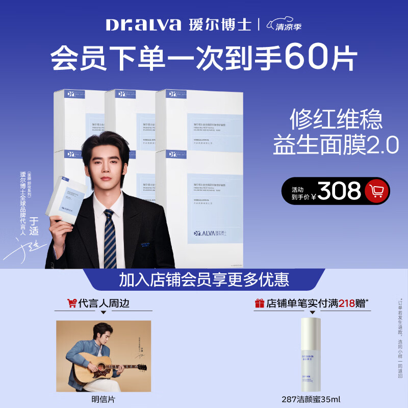 瑷尔博士【于适同款】益生精研平衡修护面膜6盒装保湿舒缓熬夜面膜