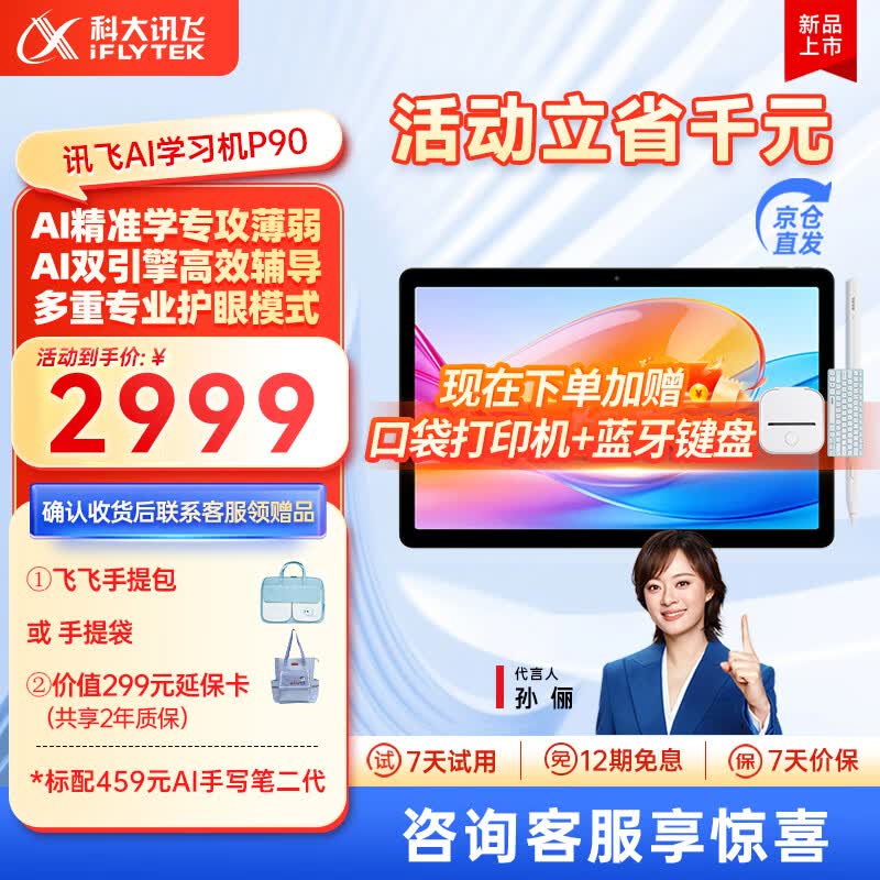 科大讯飞AI学习机P90 小初高中通用大屏护眼平板学练一体机 AI精准学/答疑辅导 【新品首发】学习机P90-12英寸