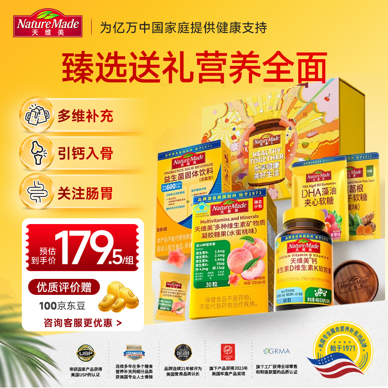 天维美（Nature Made）多种维生素矿物质+钙DK骨骼+益生菌健康礼盒送父母长辈年货