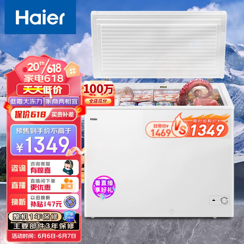 海尔（Haier） 300升冰柜家用卧式低霜 商用大容量 冷藏柜大冷冻柜家用冰箱大冷柜冰柜BC/BD-300GHD 以旧换新 白色