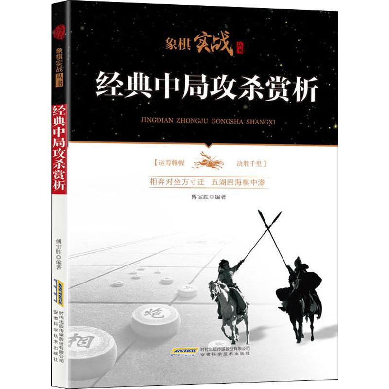 经典中局攻杀赏析