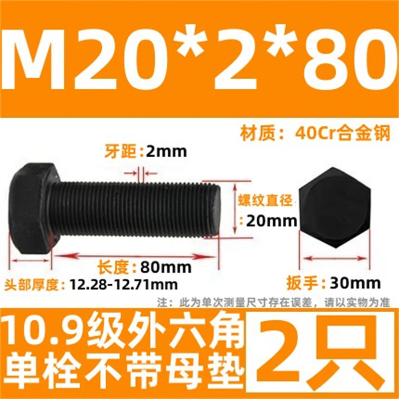 斯汀旭 细牙外六角螺丝幼牙细扣螺栓细丝螺杆 M20*2*80全牙2只