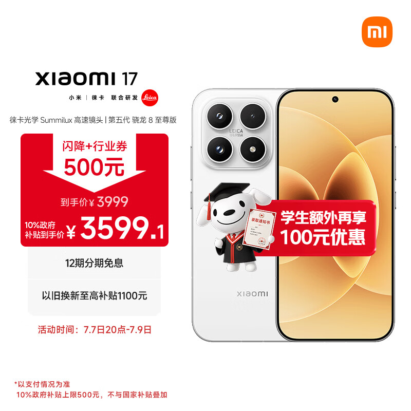 小米（MI）小米 17 第五代 骁龙 8 至尊版 光影猎人  7000mAh 白色 12GB+256GB 5G手机