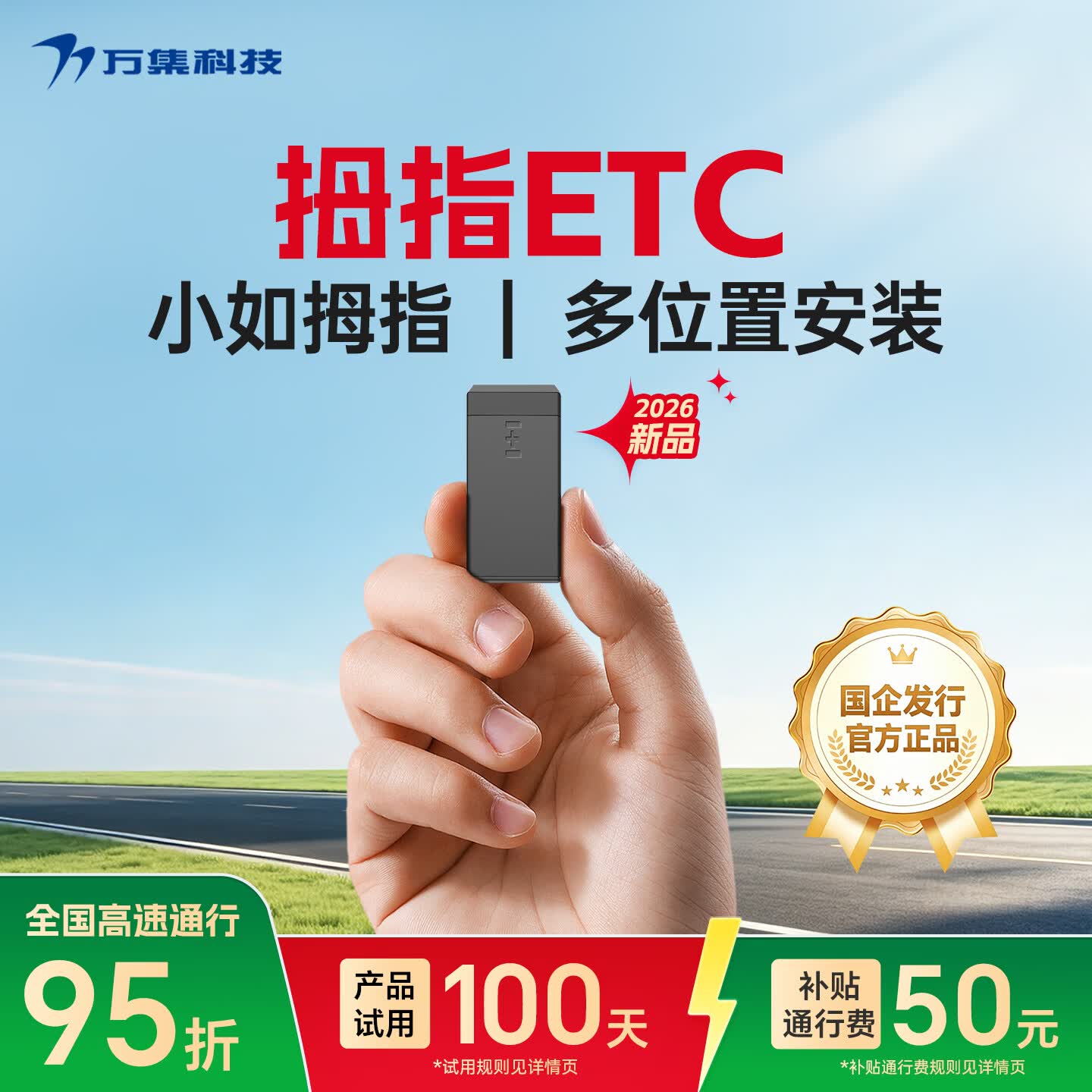万集科技etc隐藏式免贴玻璃设备办理 无卡拇指微信扣费全国通用2026年新款