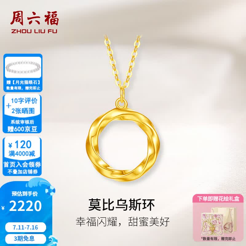 周六福（ZLF）黄18K金项链女莫比乌斯环彩金链坠锁骨链送女生T 40cm 链长+5cm-约1.91克