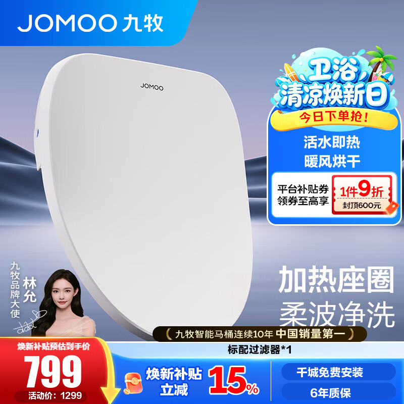 九牧（JOMOO） 智能马桶盖 多功能电动盖板带冲洗适老 加热智能盖板马桶坐便圈 【抗菌烘干尊享版】ZS021