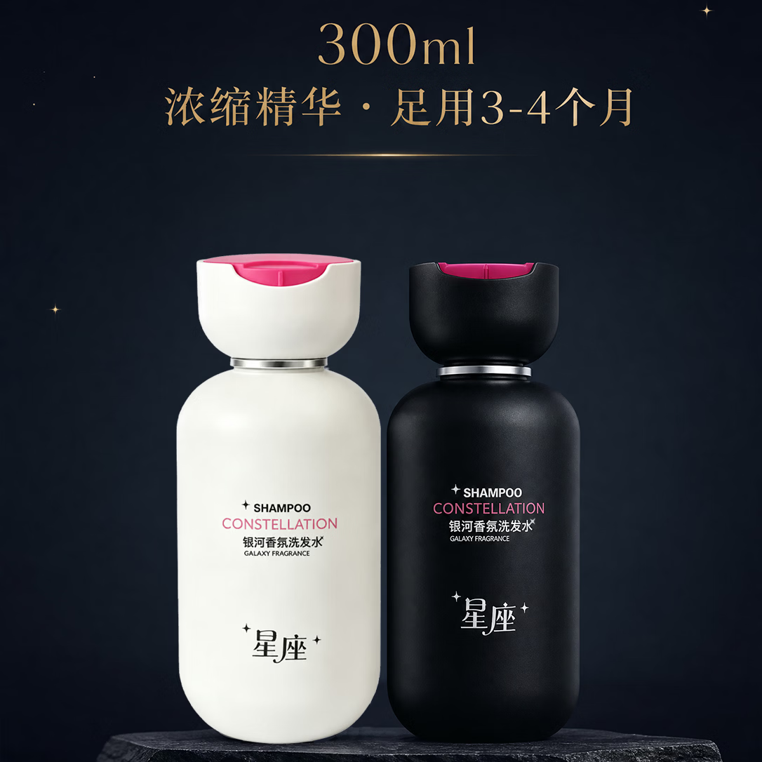 星座银河香氛洗发水防断发控油去屑清洁保湿芳香护发男女通用水象土象 白瓶 双鱼座