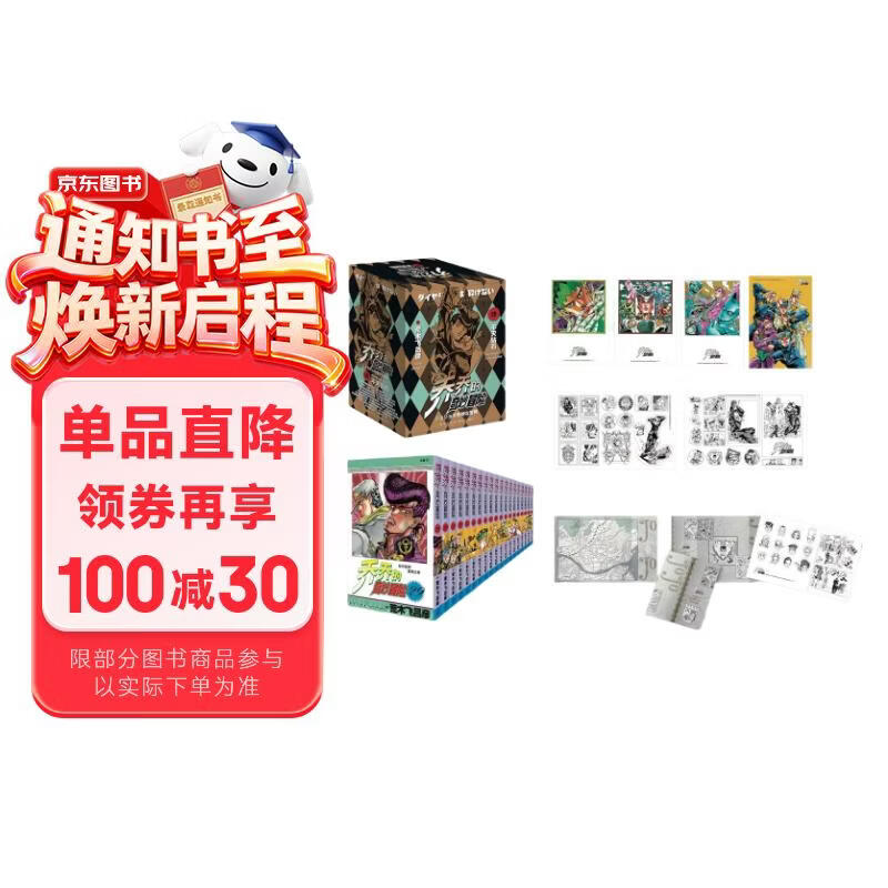 漫画 JOJO的奇妙冒险 乔乔的奇妙冒险 第四部·不灭钻石(共19卷)  随书附赠贴纸2张 全彩明信片4张 日本动漫 日本漫画 热血动漫 东方仗助