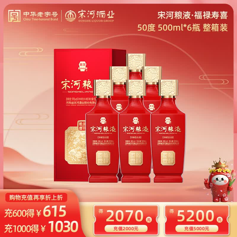 宋河粮液 承运福禄寿喜浓香型白酒50度500ml纯粮酒婚宴喜宴名酒送礼酒 50%vol 500mL 6瓶 福禄寿喜整箱装