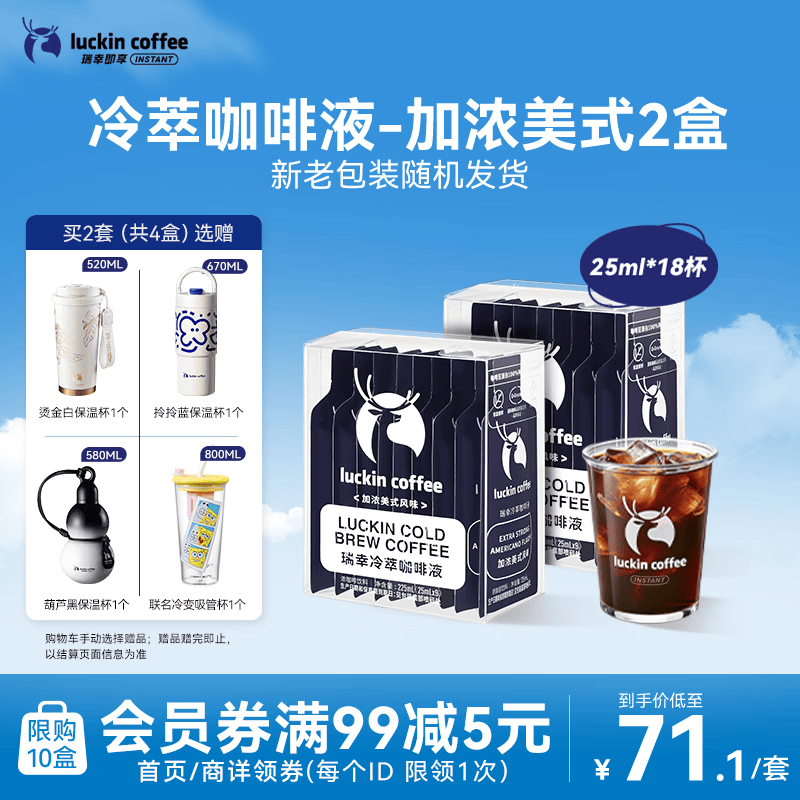 瑞幸咖啡加浓冰美式冷萃咖啡液0糖0脂速溶深烘黑咖啡共18杯
