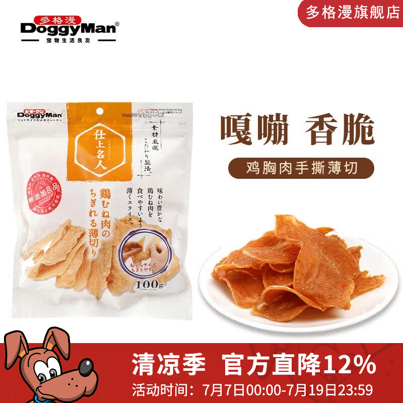 多格漫Doggyman狗狗零食 宠物犬用鸡胸肉/鸭胸肉干手撕薄切100g 鸡胸肉干