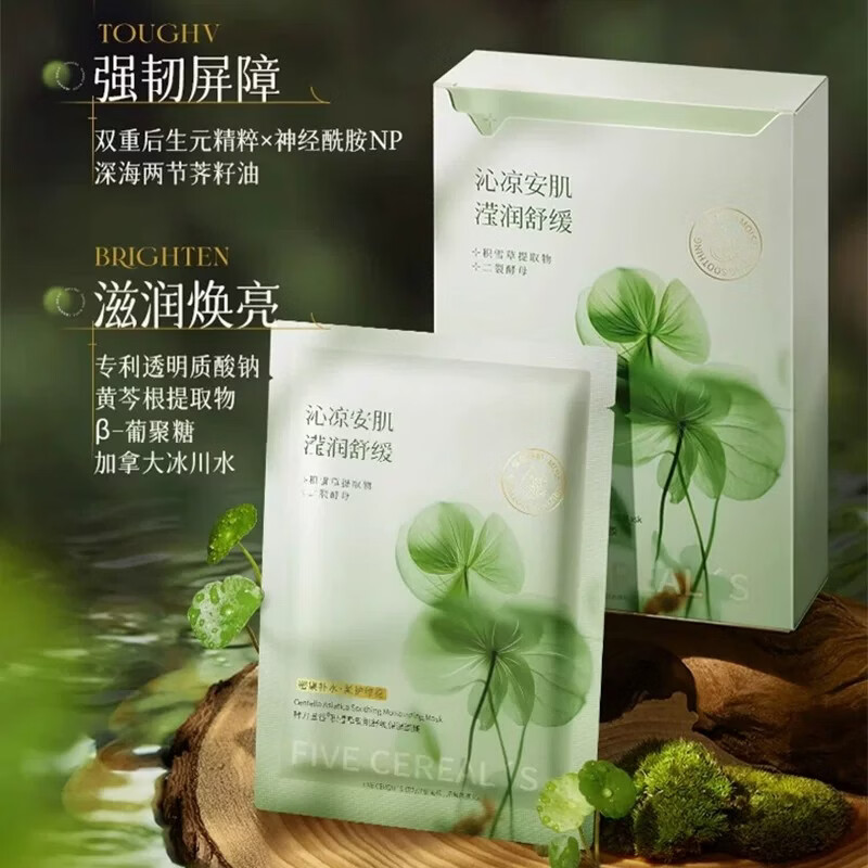 韩方五谷积雪草保湿补水面膜防干燥提亮晒后舒缓滋润护肤面膜盒装商超同款 积雪草安肌面膜1盒