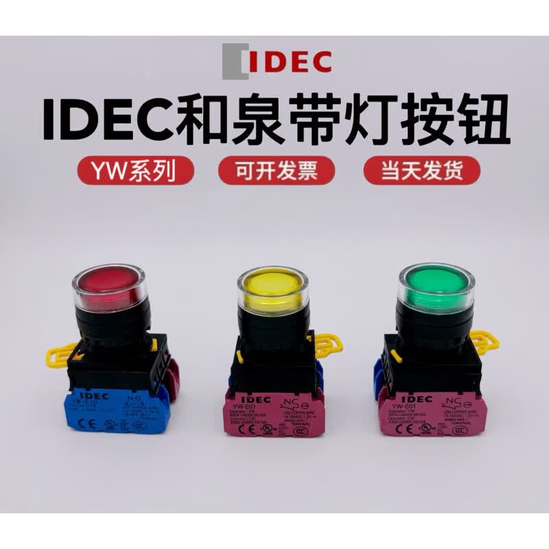 和泉合泉IDEC带灯按钮开关YW1L22mm自锁自复位DC24VAC220V 1常开红色 24V自锁式