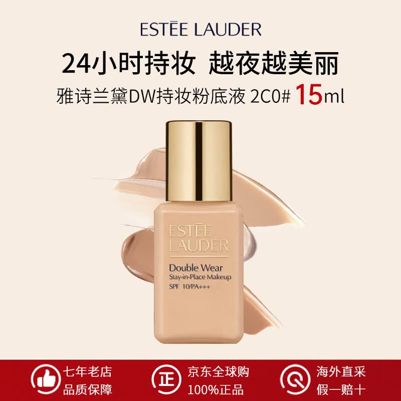 雅诗兰黛（Estee Lauder）DW粉底液 沁水粉底液遮瑕持久控油防水不脱妆 生日礼物送女生 DW粉底液62号2C0自然偏白 15ml