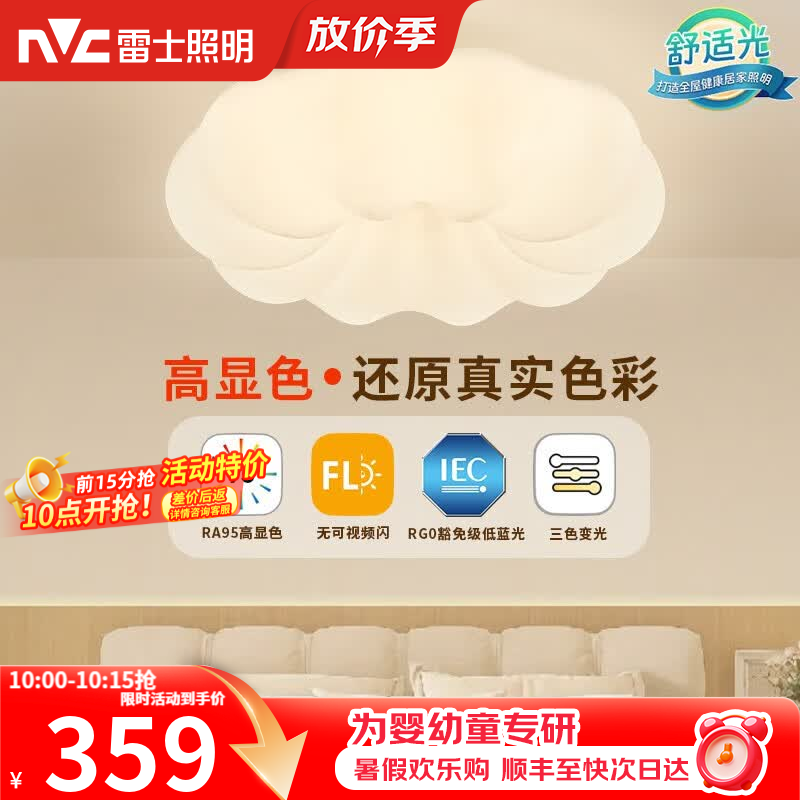 雷士（NVC）LED卧室护眼吸顶灯奶油风高级感轻奢儿童房灯饰灯具 36W 荐【RA95显指】南瓜灯三段
