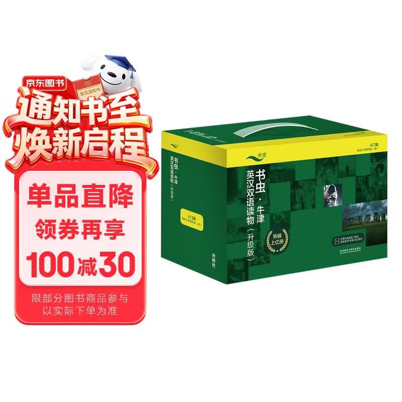 书虫升级版入门1+2+3 小学初一 牛津英汉双语读物（套装共27册 附扫码音频、习题答案、读后测评）逆戟鲸 侠盗罗宾汉