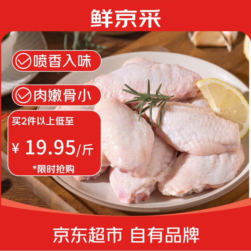 鲜京采原切鸡翅中 2斤（18-21个） 煎鸡翅炸鸡翅卤鸡翅红烧鸡翅生鲜食材